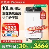 氧精灵10L升医用制氧机大流量吸氧机家用老人氧气机重度缺氧带雾化