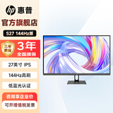 惠普（HP）27/ 23.8英寸100Hz IPS技术显示器 三微边设计 低蓝光 液晶台式电脑办公显示屏幕家用电脑屏S24E 爆款升级 S27【27英寸144Hz低蓝光】批量优惠