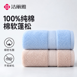 洁丽雅毛巾新疆全棉情侣100%纯棉毛巾2条装家用不易掉毛吸水洗脸巾