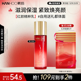 韩后红石榴红茶酵素精粹乳110ml 补水保湿滋润提拉紧致乳液护肤品中秋
