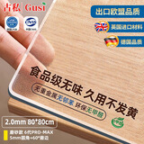 古私（Gusi）餐桌垫PVC软玻璃桌布八仙桌面垫水晶板正方形桌面保护垫 80x80cm