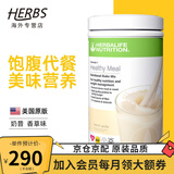 HERBALIFE康宝莱奶昔蛋白营养粉代餐粉套餐蛋白粉普莱乐茶饮等组合美国原版 香草味 750g*1桶