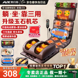 奥克斯AUX按摩垫全身躺垫按摩靠垫按摩仪颈椎按摩器多功能床垫家用按摩椅腰背颈肩生日父母情人节礼物 至尊皮革【升级玉石机芯+电动腰托+全身按摩+药枕】 情人节礼物送男女老师朋友