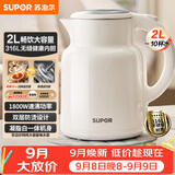 苏泊尔（SUPOR）吨吨大容量电水壶烧水壶 2L大容量 全钢无缝电热水壶 316L不锈钢热水壶 SW-20T06L