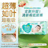 帮宝适新清新帮纸尿裤L46【超薄超能吸】透气新生儿婴儿尿不湿尿裤