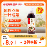 海底捞红油凉拌汁210g 凉拌调料 点蘸酸辣开胃拌菜一汁成菜 拌菜捞汁