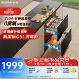 老板（Robam）【推荐升级款C5L】消毒柜家用消毒碗柜嵌入式消毒柜家庭105L双门三抽烘干收纳餐具童锁XB710A