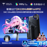 KTC 27英寸2K 220Hz高刷FastIPS液晶屏HDR400硬件低蓝光三角洲电竞游戏电脑显示器棱镜Q27