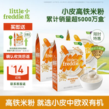 小皮（Little Freddie）【私域享】中欧双有机高铁低敏米粉婴儿宝宝营养辅食原装进口米糊 【7到9月+】 藜麦*2+香蕉*1