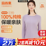宜而爽【一等品100%全棉】秋衣女士保暖上衣纯棉内衣棉毛衫秋冬打底