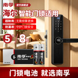 南孚 （NANFU)爱掌门智能门锁专用5号电池 适用电子门锁指纹锁防盗门密码锁 海尔智能门锁8粒装