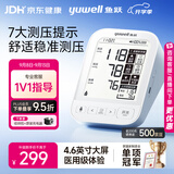 鱼跃（yuwell）上臂式电子血压计旗舰款医用高精准血压测量仪器家用血压仪690CR