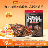 好想你MISS YOU灰红枣核桃芝麻软糕150g/袋 黑芝麻核桃糕休闲零食