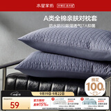 水星家纺枕套纯棉100%全棉防水隔污A类抑菌对枕套保护套宿舍一对装48x74cm