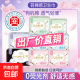 【商超爆款】芸棉感卫生巾日夜组合套装超薄红豆杉芯片有机纯棉 【10包到手76片】5日用+4夜用+1迷你