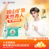 崂山【任嘉伦推荐款】绿叶瓶 1900天然矿泉水 锶-偏硅酸型 500ml*24瓶