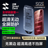 闪魔【T5-超清无边防护】适用iPhone18pro钢化膜苹果17pro手机膜全屏爽滑高清听筒防尘抗指纹防摔防爆