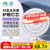 雷士（NVC）LED灯盘吸顶灯替换灯芯磁吸灯板圆形贴片40瓦三色光-全光谱-Ra97
