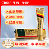 [美宝] 湿润烧伤膏20g/支