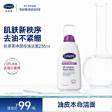 丝塔芙净颜控油泡沫洁面乳236ml舒缓深层清洁 男女士洗面奶