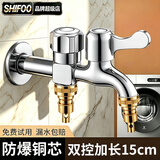 SHIFOO【精工】洗衣机专用水龙头卫生间一进二出角阀加长拖把池通用龙头