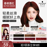 施华蔻（Schwarzkopf）斐丝丽染发剂6-889号香槟酒红 红色染发膏潮流彩染男女通用