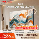 TCL艺术壁纸电视 75T6M 75英寸 3.99cm平板薄 轻盈家居美学 QD-Mini LED 全通道360Hz 电视2026新款
