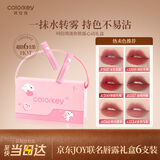 Color Key珂拉琪JOY迷你水雾唇露礼盒唇釉女不沾杯口红送女友中秋节礼物