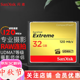 Sandisk闪迪 CF卡 32g/64g/128g至尊极速 UDMA7等级 相机内存卡 7D  5D3 5d4 D810 32G CF卡120M/s