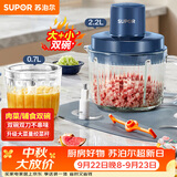 苏泊尔（SUPOR）绞肉机家用 多功能子母双杯双刀小型婴儿辅食机宝宝料理机 2.2L大容量JR55U-ZM