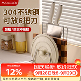 美厨（MAXCOOK）304不锈钢砧板锅盖放置架刀架一体 厨房菜板收纳支架台面置物神器