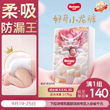 好奇（Huggies）皇家小龙裤拉拉裤XXXL50片(17kg以上)尿不湿【柔吸防漏王】