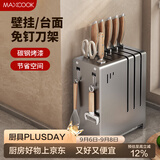 美厨（MAXCOOK）刀架菜刀收纳架 厨房刀具置物架刀座壁挂式沥水架子 MCZW4984