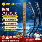 皇驰本田雅阁汽车无骨雨刮器雅阁八代九代原厂前雨刮片静音胶条19+26