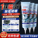 巨奇（JUQI）除霉啫喱130g*3支去霉斑霉菌墙体除霉剂冰箱洗衣机胶圈除霉清洁剂