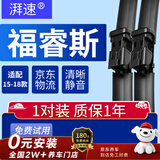 湃速15-18款福特福睿斯雨刮器原厂汽车前无骨雨刷片胶条静音22/18方块