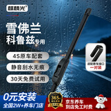 麒麟光雨刮器原厂雨刷09-14款(含15款经典)雪佛兰科鲁兹雨刮器静24/18U