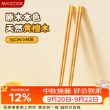 美厨（MAXCOOK）黄檀木筷子 天然家用黄檀木筷实木原木筷无漆无蜡圆筷 2双MCK0142