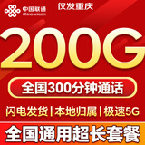 中国联通流量卡电话卡全国通用无限大流量手机卡5G上网卡低月租非永久长期联通流量卡 仅发重庆39元200G+300分钟全国通用长期套餐