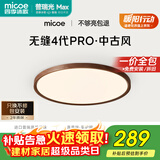 四季沐歌（MICOE）全光谱护眼原木风无缝吸顶灯卧室灯书房胡桃木色【一价全包】