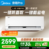 美的KFR-35GW/MJD2-1  京皓Pro1.5匹挂机 一键酷省电 循环风量升级