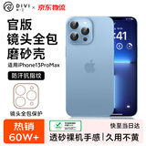 第一卫DIVI【冰砂散热】适用苹果13promax手机壳iPhone13ProMax保护套全包超薄磨砂半透明防摔硬壳男女款蓝