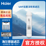 海尔（Haier）净水器滤芯HU603-5A/3A净化软化升级版PP棉活性炭软化树脂超滤膜净水机过滤芯 E级后置活性炭滤芯（603-3A新款）