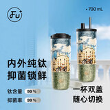 富光·嘉（FU）纯钛保温杯女高颜值双饮咖啡杯高档轻奢水杯送人礼物礼盒装