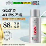 施华蔻专业施华蔻PRO OSIS刚劲发胶男士定型喷雾100ml蓬松旅行便携清爽造型