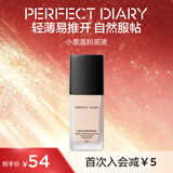 完美日记轻薄无瑕粉底液小黑盖遮瑕隐形毛孔自然服帖持妆实用生日礼物 B02黄调自然色（哑光款）