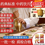康益强在线按方抓中药抓药送煎药壶抓药中药材中药房代煎打粉中药饮片实体大药房四物汤柴胡舒肝散平胃散玫瑰花芒硝 按方抓药（下单前咨询客服，单拍不发）