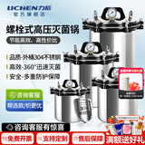 力辰（LICHEN）高压灭菌锅实验室手提式杀菌器高温蒸汽立式用压力灭菌器消毒锅 【基础螺栓式24L】BPS-24A