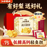 江中猴姑猴头菇秋月梨饼干低糖高钙健康营养零食食品中秋礼盒送礼