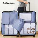 百草园旅行收纳袋行李箱内出差旅游7件套加厚防水内衣物整理袋分装包